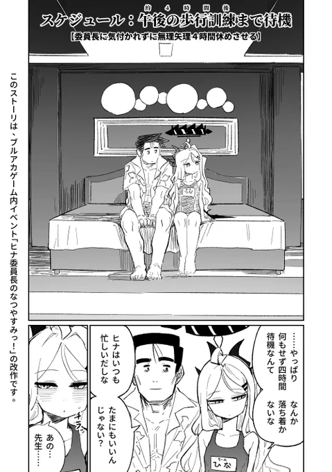 ヒナ委員長のなつやすみっ!(1/2) 