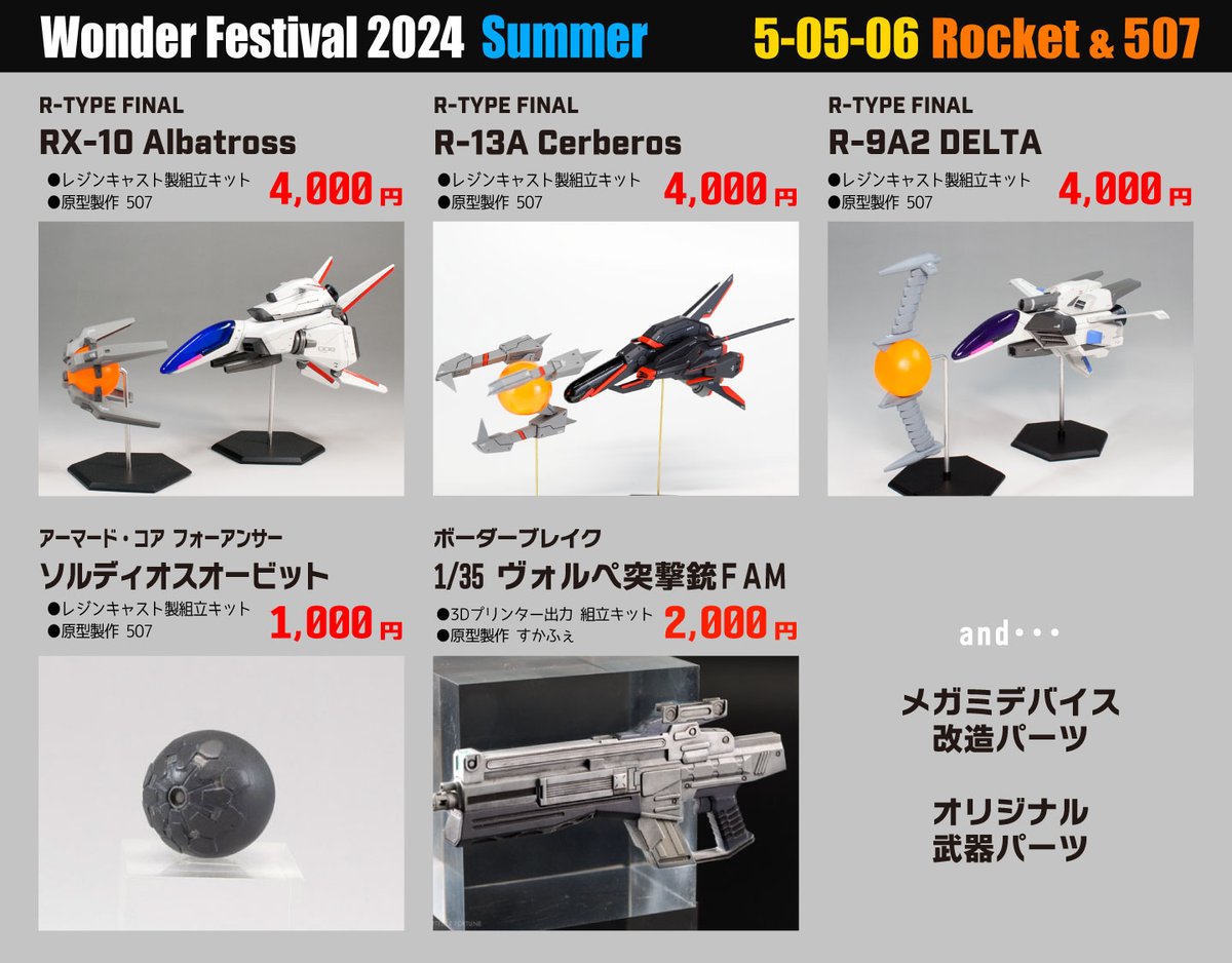 Rocket_409's tweet photo. ワンダーフェスティバル2024夏
Rocket&507 ( 5-05-06 ) のお品書きです
皆様よろしくお願いします
#WF2024S #ArmouredCore #RTYPE #FantasyZone #BOADERBREAK
@uhed_unit_507 @scarface0601 https://t.co/9s1khZt5Ws