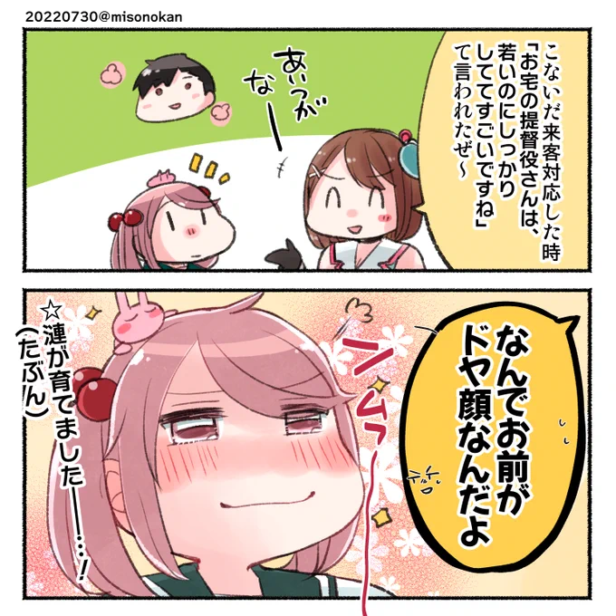 「初期艦娘ですから!」(提督役×漣) 
