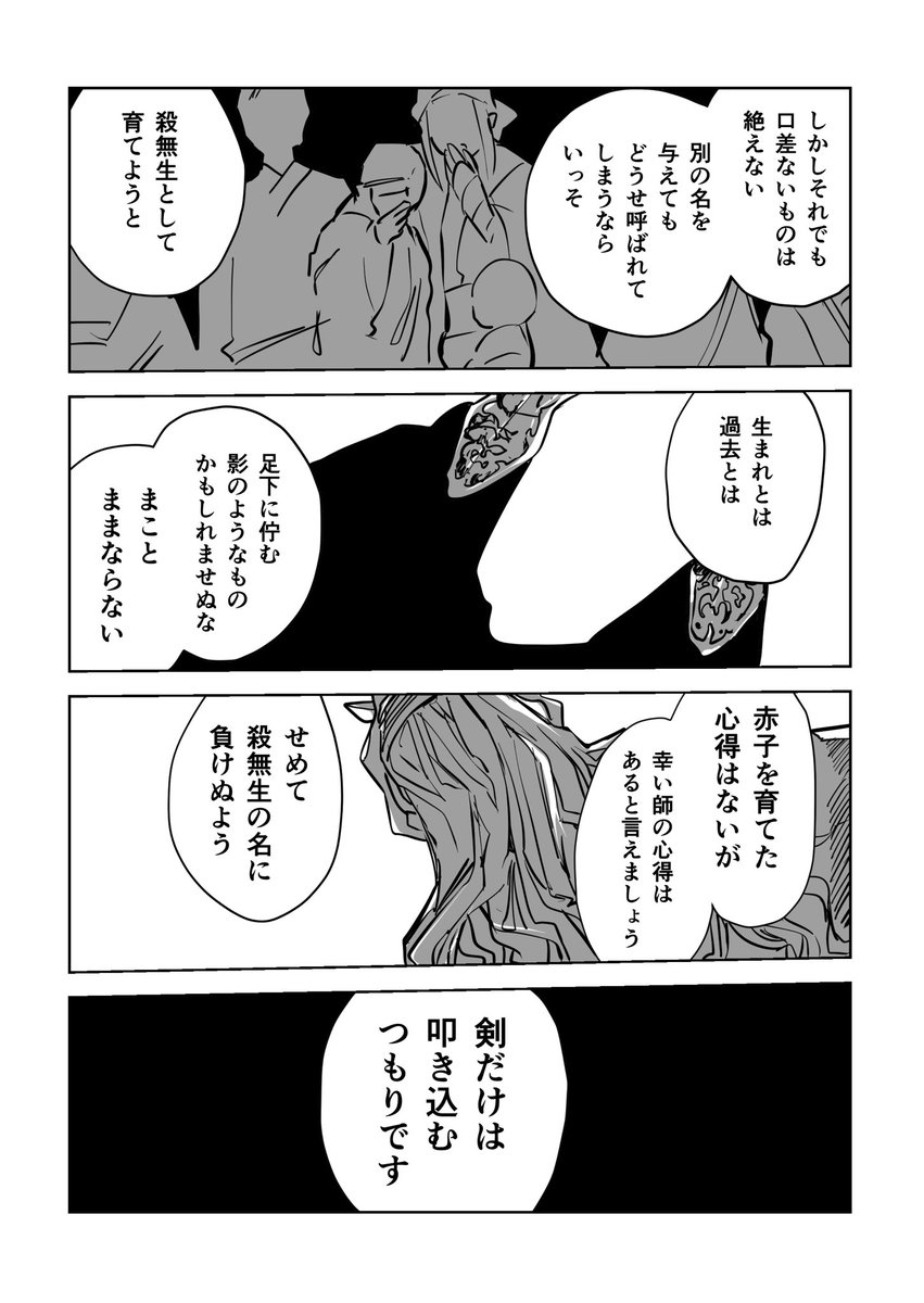 3fanfes's tweet photo. 鐵笛仙と凜雪鴉のよしみ捏造漫画続き〜(製作中　4/6枚) https://t.co/i87kFbbAqZ