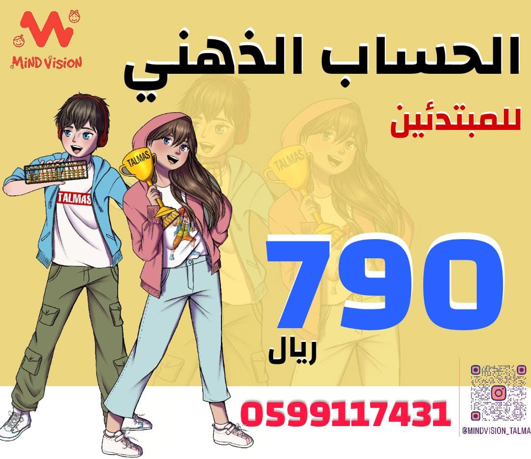 الحساب الذهني السعودية (@mohamad_tal) on Twitter photo 