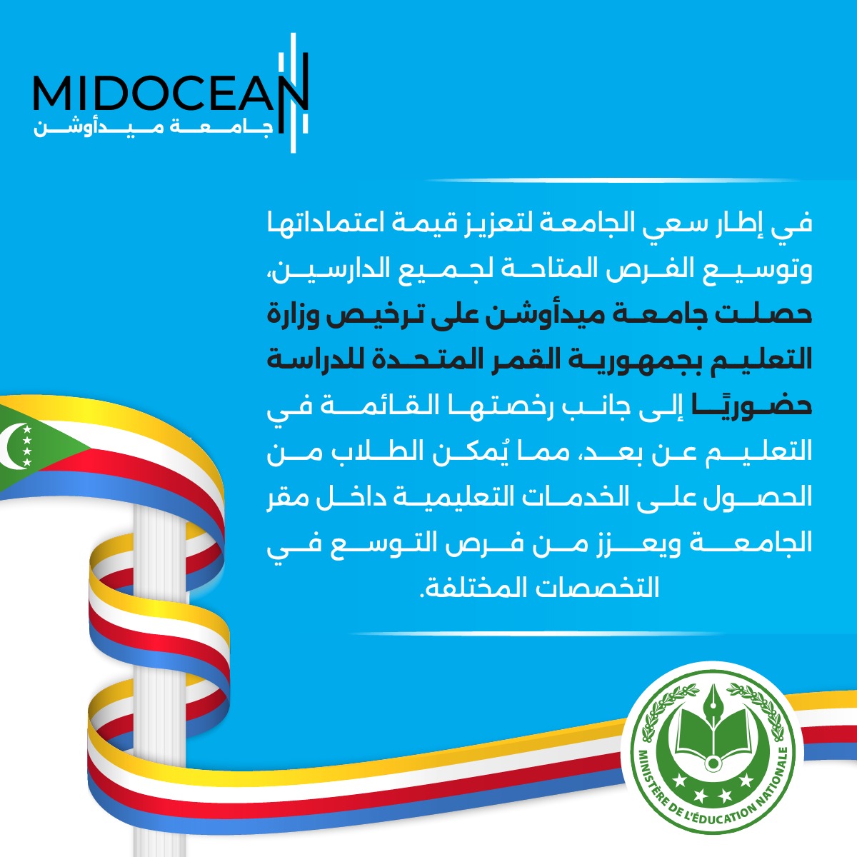 #جامعة_ميدأوشن
#MidoceanUniversity