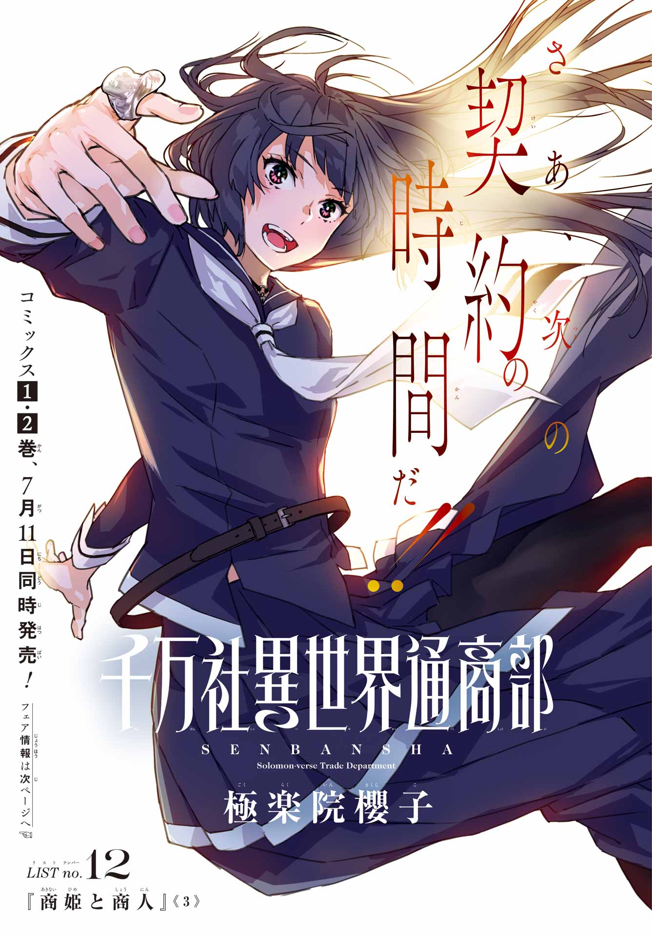 GC『ながされて藍蘭島』37巻 3/11（金）発売記念フェア開催