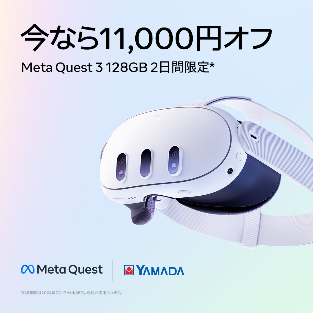 2日間限定のサマーセール開催中📣／ Meta Quest 3 128GB が7/16（火