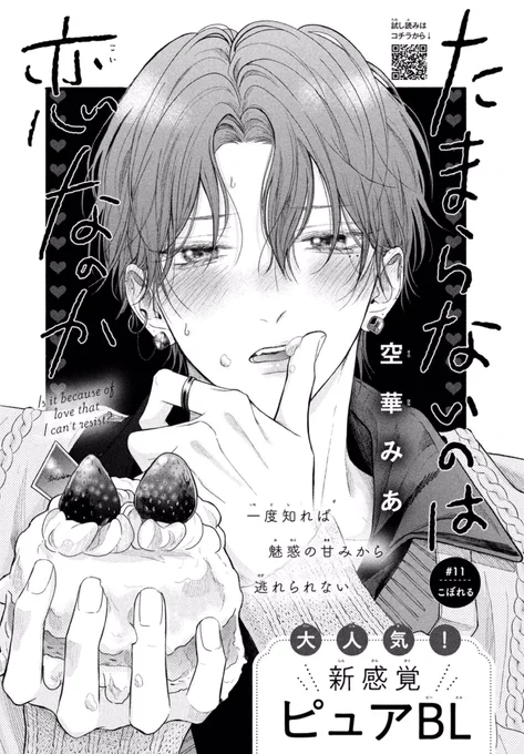 本日発売の別冊フレンドに「たまらないのは恋なのか」11話掲載していただいております!

見てもらえたら嬉しいです
どうぞよろしくお願いいたします🙇‍♀️

#たまらないのは恋なのか 