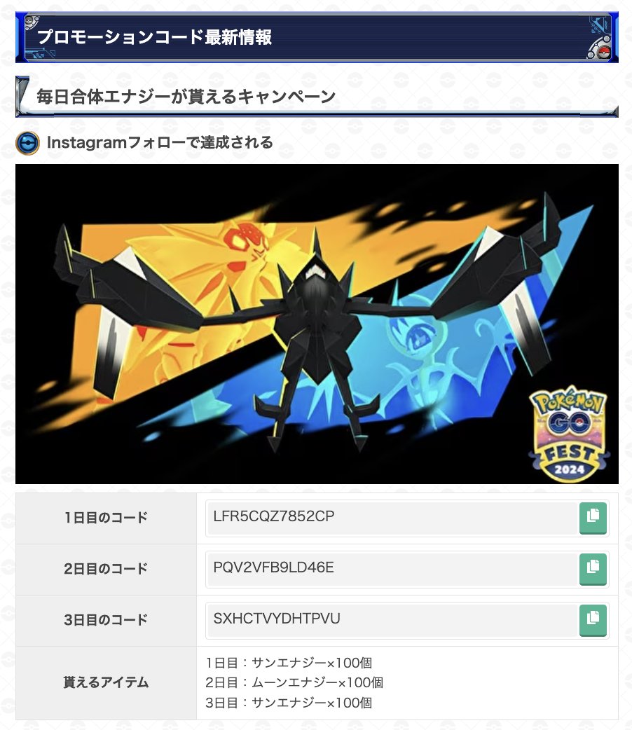 インスタキャンペーン3日目のコードが判明！ 🎫コード SXHCTVYDHTPVU 4