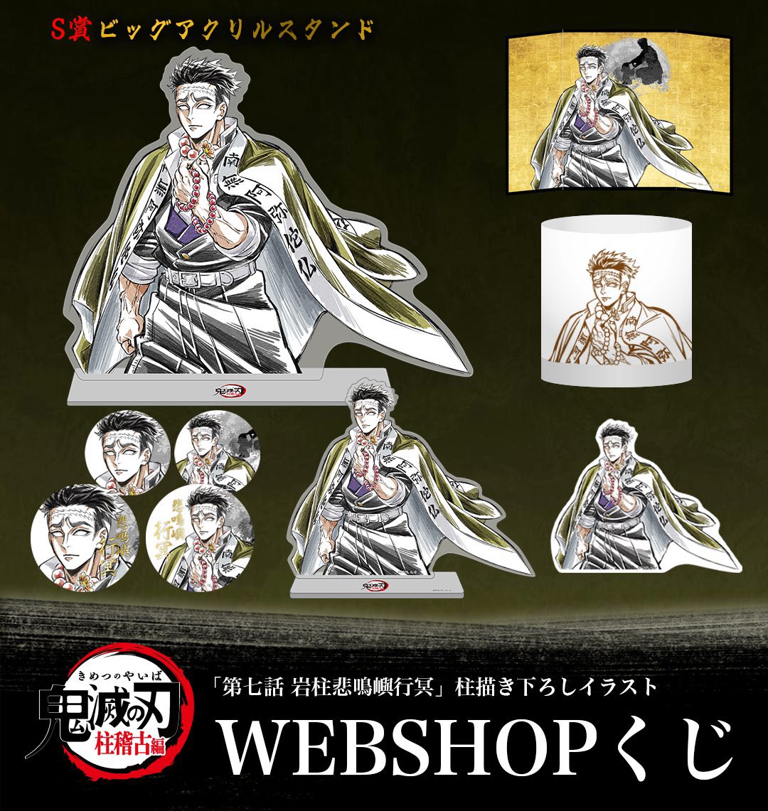 テレビアニメ「鬼滅の刃」柱稽古編 “柱”描き下ろしイラスト-悲鳴嶼行冥