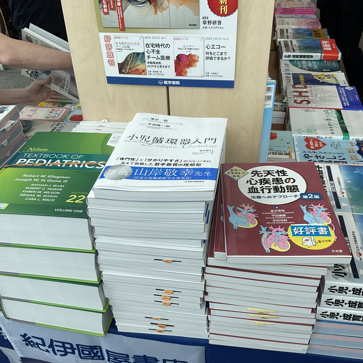 jmedj_news's tweet image. 第60回日本小児循環器学会総会・学術集会
2日目です。

新刊『小児循環器入門』
増谷聡先生監修，平田陽一郎先生編著

ぜひ書籍展示会場でご覧ください。
jmedj.co.jp/book/search/de…

#小児循環器　#Jspccs60　#先天性心疾患 #福岡国際会議場　#紀伊國屋書店　#神陵文庫　#小児　#新生児　#NICU　#胎児