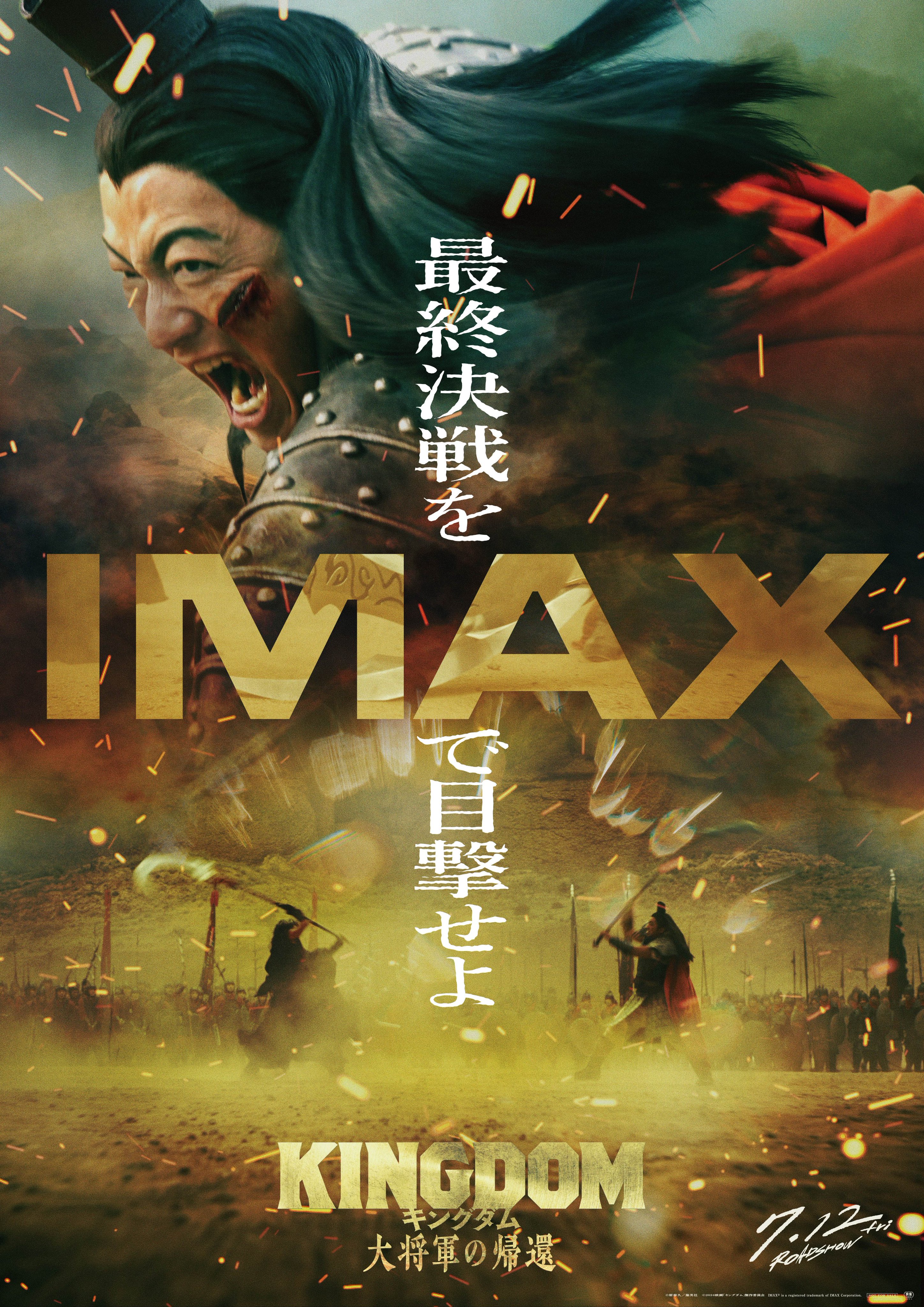 ２００ キングダム　大将軍の帰還 フライヤー 2種類 映画チラシ】2024年7月12日公開 キングダム 大将軍の帰還 2種類