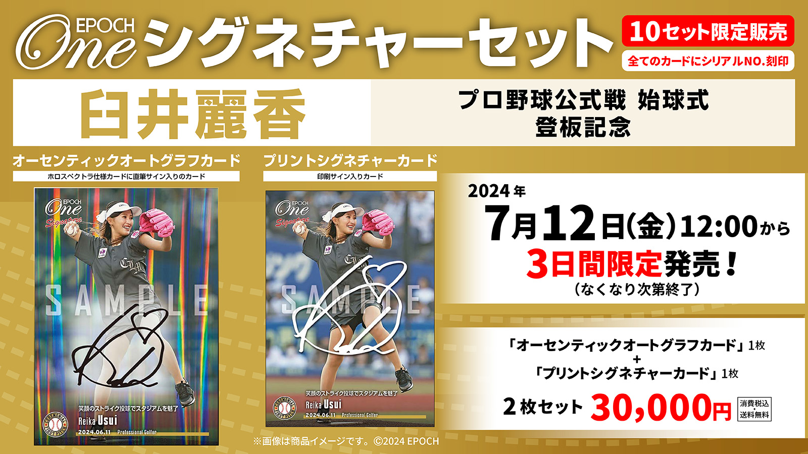 『完全未開封』エポック ワン【臼井麗香】シグネチャーセット『始球式登板記念』 エポック社トレーディングカード【公式】 on X: 