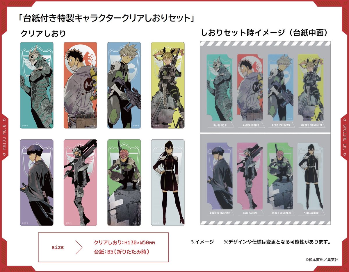 怪獣8号展】 チケット一般販売（先着） 7月13日(土)11:00〜受付開始