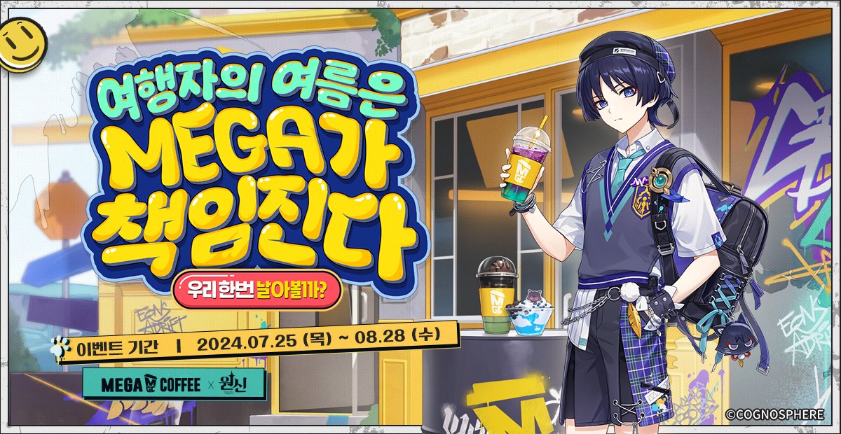 🐾원신 x 메가MGC커피 콜라보 안내🐾
🔥특별 리트윗 이벤트 진행 중!🔥

#원신콜라보 #여행자의_여름은_MEGA가_책임진다 #원신 #원신방랑자

여행자 안녕!

무더운 여름 더위를 시원하게 날려버려줄 소오식! 
바로 원신 x 메가MGC커피 콜라보에 대한 자세한 소식을 가져왔어~!!
콜라보 관련 자세한