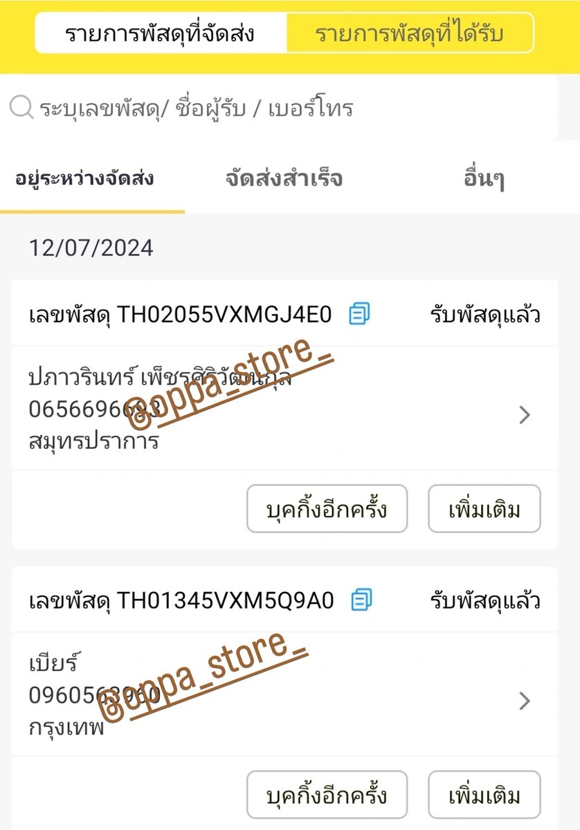 🙏🥹🥰 #เลขแทรคโอปป้า