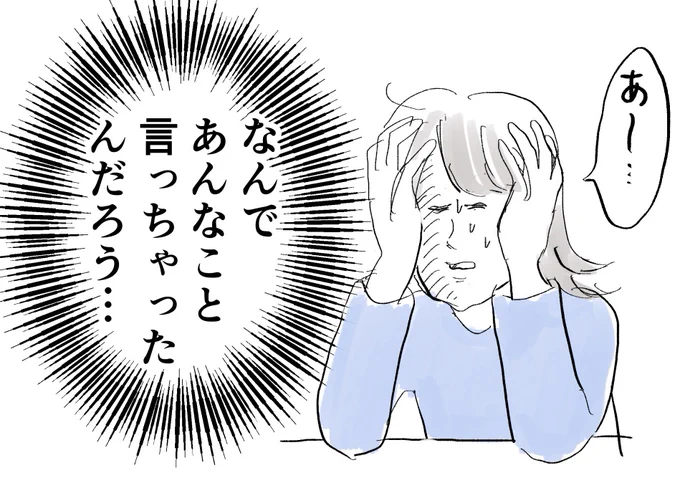 保護者会での失態を思い出しては声を漏らす日々
