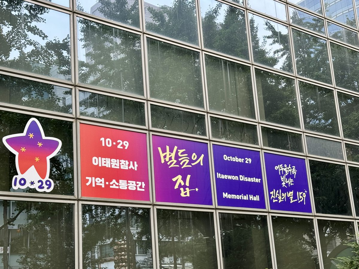 INATON_B2O's tweet photo. 서울시청역 쪽 을밀대에 가실 일 있거나 시청광장 가실 일 있다면 근처 부림빌딩(서울 중구 남대문로9길 39) 1층 별들의 집에 한 번씩 들려주세요! 

이태원참사 분향소가 시청광장에서 조금 더 안쪽인... 부림빌딩 1층으로 옮겨서 별들의 집이라는 이름으로 열었는데요, 

이태원참사 당일의 기록부터 https://t.co/99tqUUMFCk