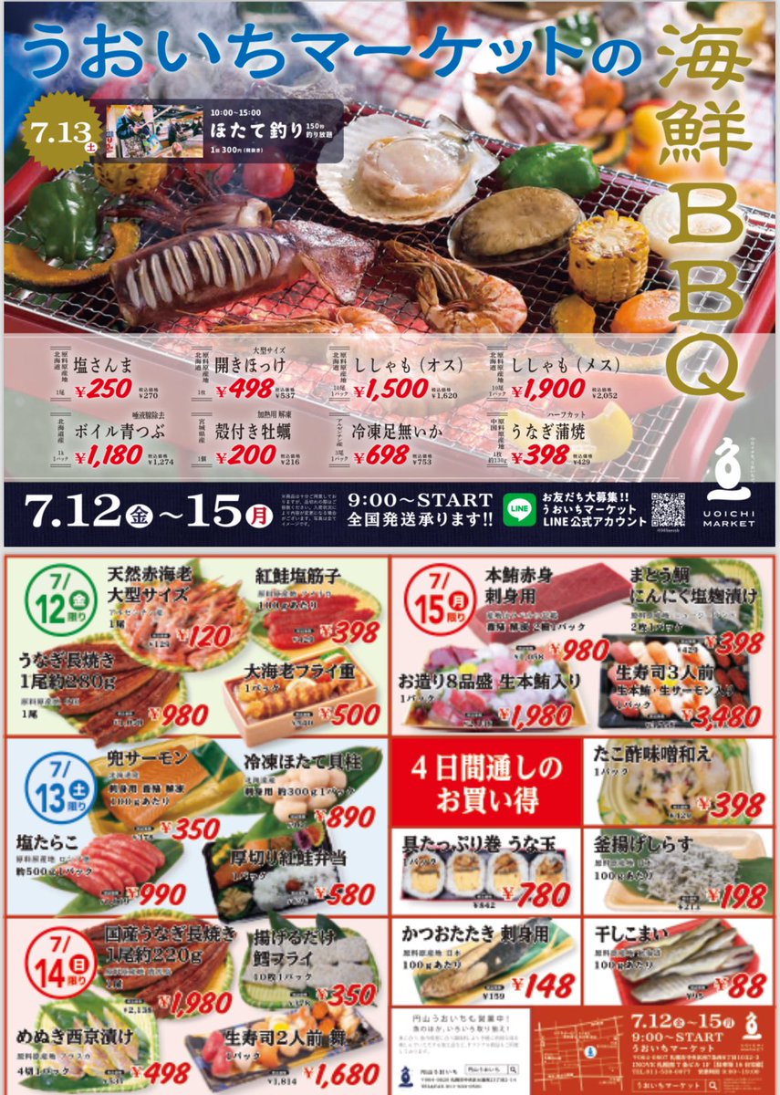 uoichi_Market's tweet photo. 曇りが続いて、そろそろ暖かくなるかな？というような天気ですね☀️

そんな中ついにやってくるBBQシーズン！
🍖もいいですが、🐟🐚もいいですよ！
今週末はうおいちマーケット海鮮BBQ推しです！

#うおいちマーケット
#バーベキュー
#札幌 https://t.co/kWB9gdLcEf