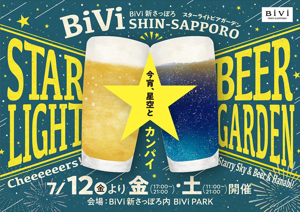 B_SHIN_SAPPORO's tweet photo. 本日7/12(金)～8/31(土) までの金曜・土曜・お盆、ビアガーデン開催です❗️ （ご注意）他イベント開催時を除く 公式HPをご確認ください👀
 皆様でかんぱーい🥂
 #BiVi新さっぽろ　#BiViPARK
#ビアガーデン　#新さっぽろで飲もう
#イエロースターズ　#札幌　#新札幌 ＃乾杯　#星空 https://t.co/6IgJfHCWBD
