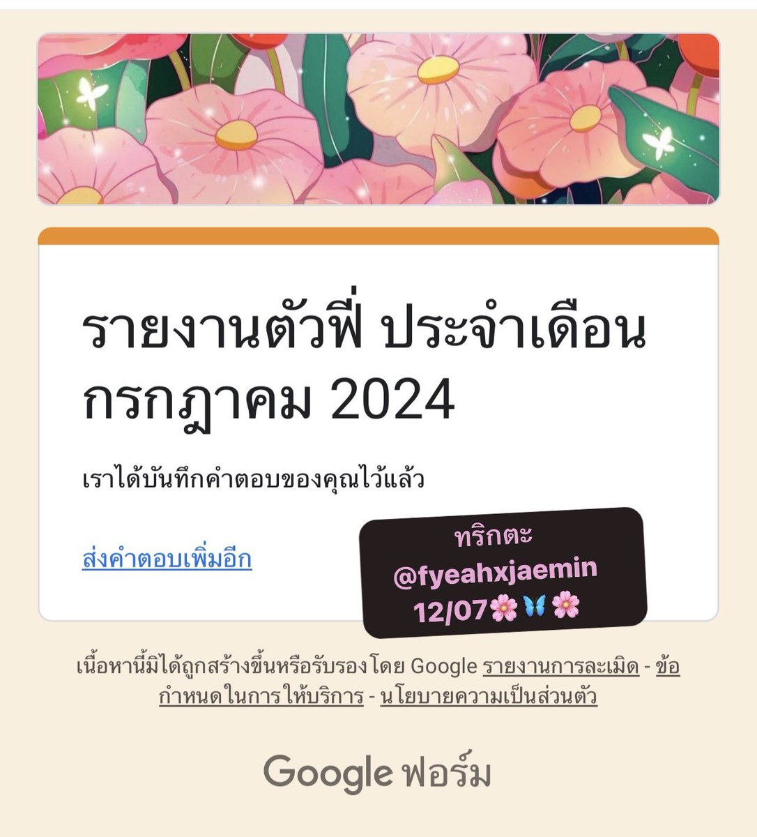 🌷รายงานตัว fyeah 12 - 15 jul bit.ly/45ZOefw 

ex. <a href="/fyeahxofficial/">fy🧁</a> ทริกตะรายงานตัวครับ
  
[📸] : พร้อมแนบรูปหน้าส่งฟอร์ม และเขียนแสดงความเป็นเจ้าของและวันที่กรอกฟอร์ม ขาดการรายงานตัว ขออนุญาตปลดทุกกรณีครับ