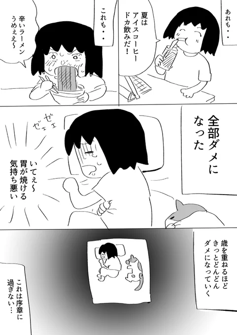 #逆襲の日記 蒙古タンメン 卒業