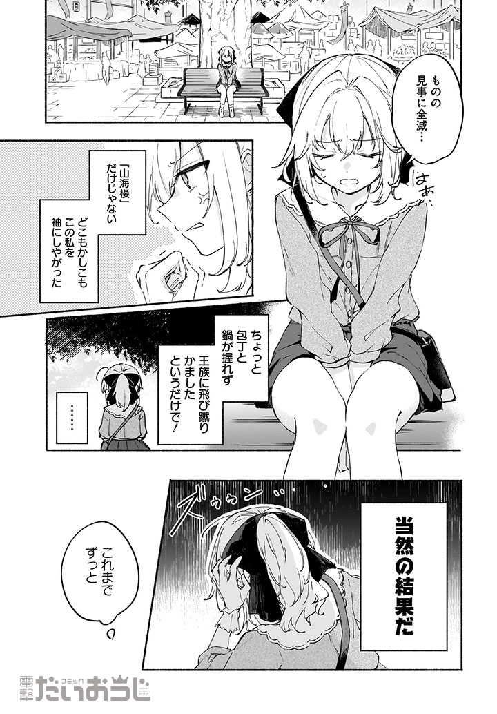 daiohg_isekai's tweet photo. ／
最新話更新✨
＼

行く宛もなく困り果てたサーシャ。
偶然入った店で出会ったのは――。

『転生少女の三ツ星レシピ ～崖っぷち食堂の副料理長、はじめました～』第2話-前半公開!!

🔽カドコミ
https://t.co/Min0qrVrXW https://t.co/YUCyesvKMC