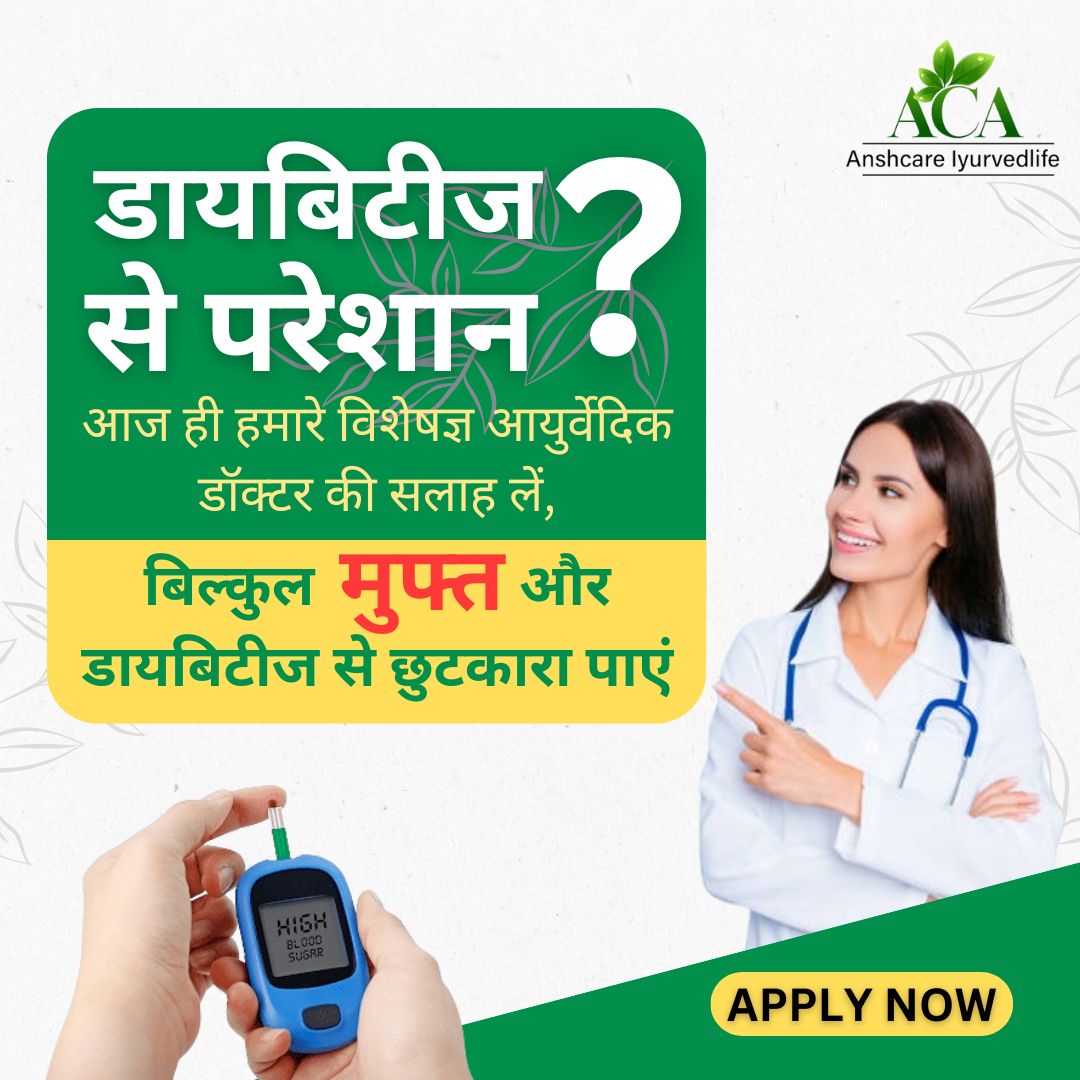 Anshcare's tweet photo. "डायबिटीज से परेशान? 🌿 जानिए समाधान! 💚"
.
📞 अधिक जानकारी और मुफ्त सलाह के लिए संपर्क करें:
+91-8929609382

#डायबिटीज #आयुर्वेदिकउपचार #स्वस्थजीवन #प्राकृतिकउपचार #डायबिटीजमुक्ति #anshcareiyurvedlife https://t.co/CFbSMAESGe