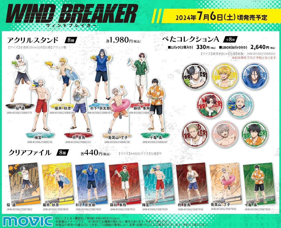 TVアニメ「WIND BREAKER」これが'アニメイトフェア'なんだよ