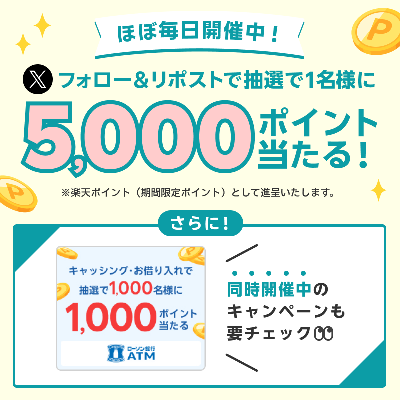 RakutenCard's tweet photo. 🎊「ほぼ毎日」開催🎊
抽選で1名様に5,000ポイント当たる🤩

👇参加方法
①@RakutenCard をフォロー
②7/26(金)中に本投稿をリポスト
当選は8月中旬頃DMよりご連絡
詳細：https://t.co/gx4Xc7ZGIY

さらにお得なキャンペーンも同時開催中
#楽天カード240726