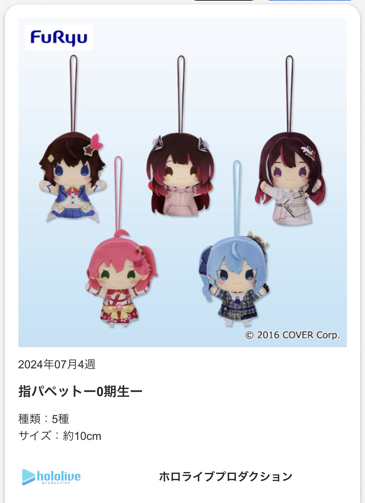 Amazon.co.jp: ホ ライブプロダクション 指パペット 0期生 星街