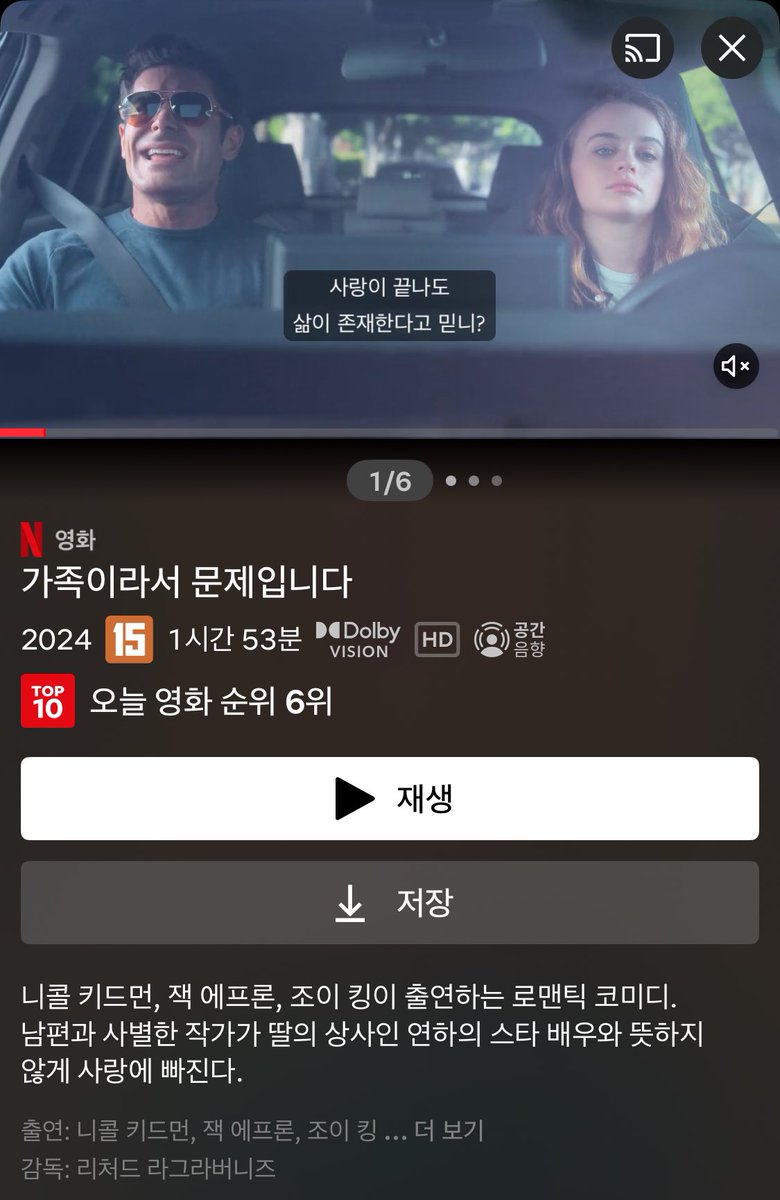 #넷플릭스추천 <가족이라서 문제입니다> 가볍게 보기 좋은 킬타용 영화! 근데 내용이 좀 유치해요. 이 연기력 좋은 배우들 데려다 감각적인 영화를...