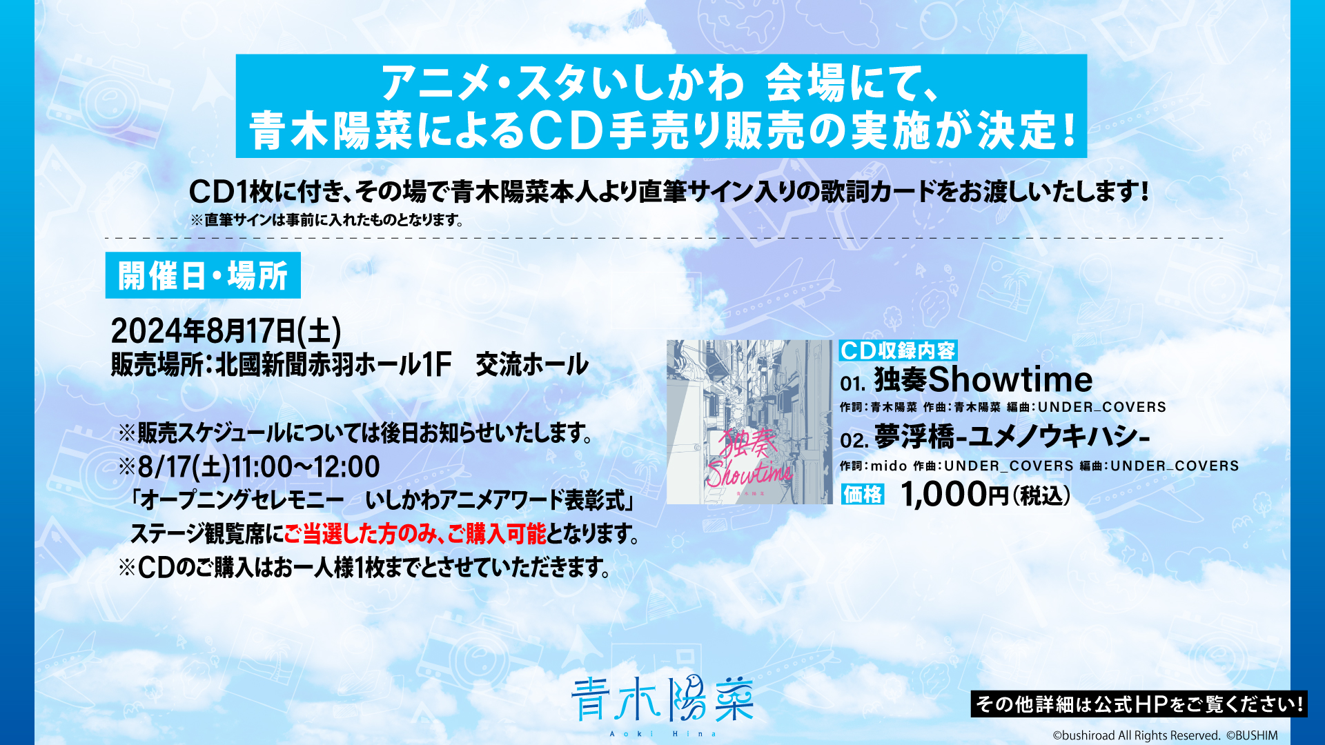 青木陽菜 独奏showtime 直筆サイン入り CD2枚さセット 【公式通販】