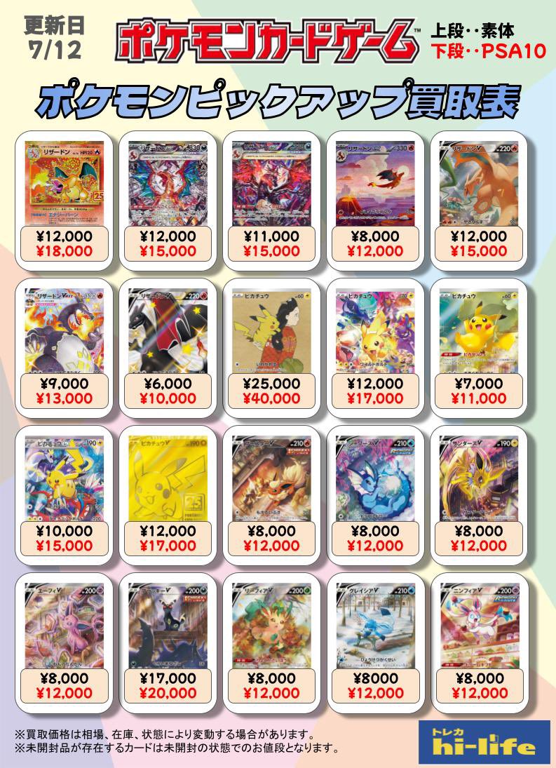⭐️ポケカ高価買取表⭐️ 買取表更新しました‼️ ぜひお持ち込み