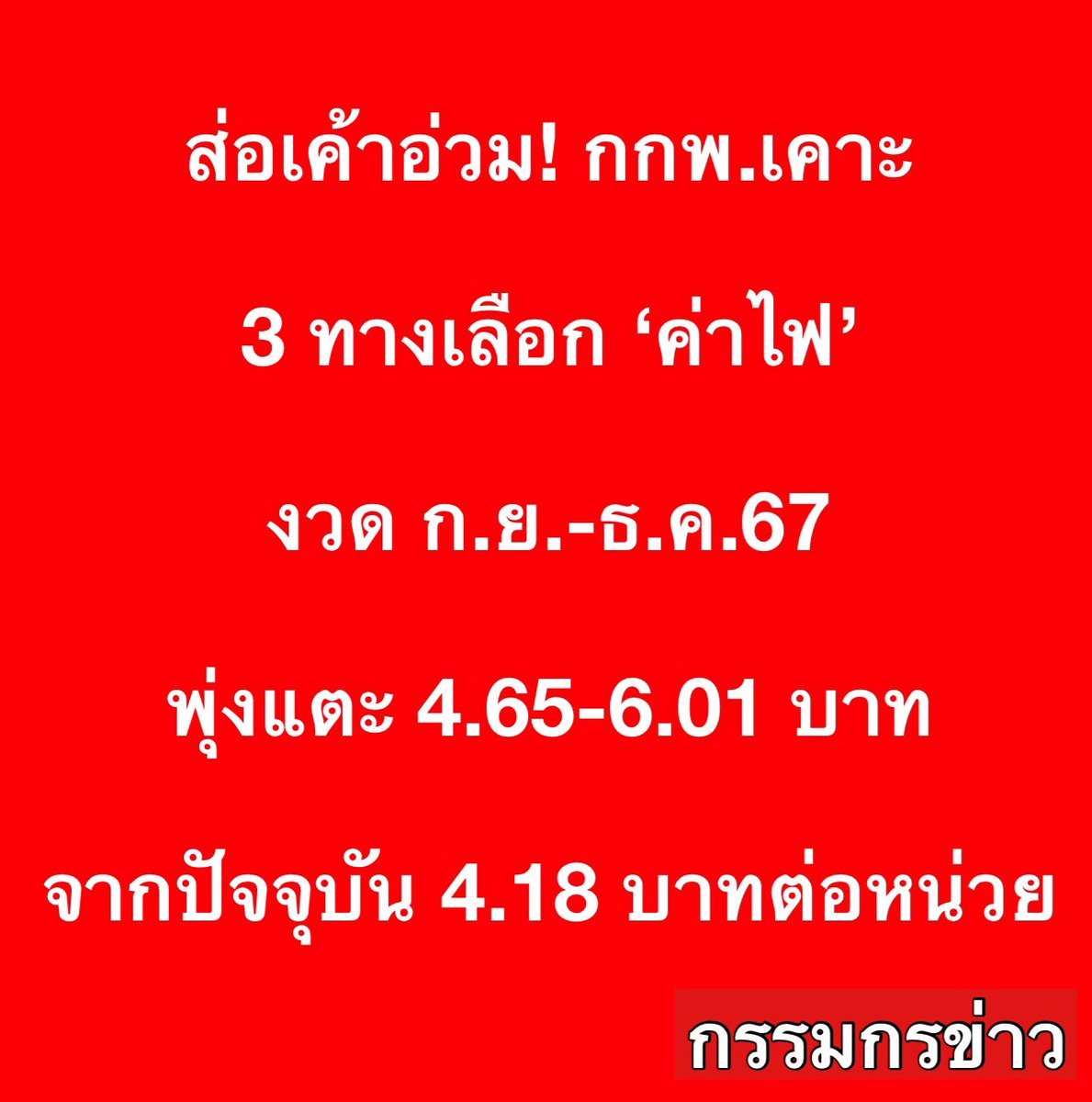 สรยุทธ สุทัศนะจินดา กรรมกรข่าว tweet media