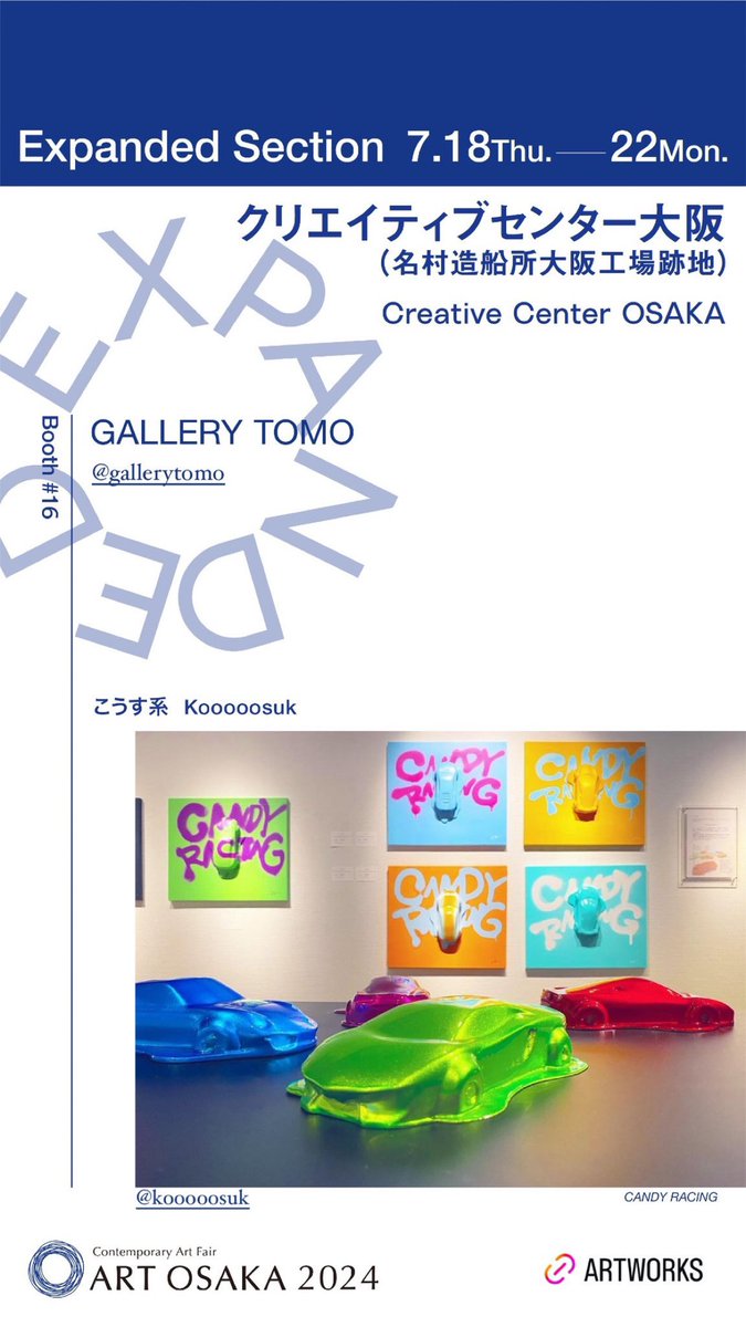 KooooosuK's tweet photo. 今年もおかげさまでART OSAKAに出させてもらいます！✨ただ、今回は初めての屋外インスタレーションをやるので実車サイズの作品なども初めてだします✨乞うご期待ください☺️会場にも在廊予定なので会場でお会いしましょう✨7/18〜22詳しくは以下URL
https://t.co/3RQWYE0XqI

アート https://t.co/XRH92YGz4V