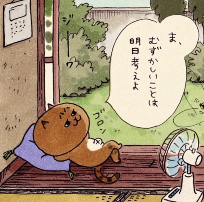 #ミィちゃんは今日もがんばらない 