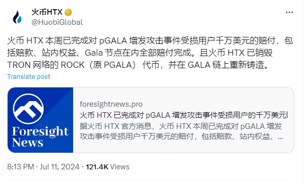 BTC_Alert_'s tweet photo. 对此，我有一下方面的疑问：
1.到底是 @foresight_news 和火币合作，虚假宣传，还是火币宣发在未经核实事情全部的情况下，过度宣传赔付事宜？ https://t.co/2lF5a58ryr