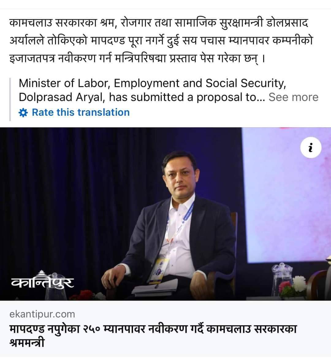 दलालले गर्नसक्ने भन्या दलाली नै हो!
जापानबात् देश निकाला पर्या मन्त्रीको पारा!