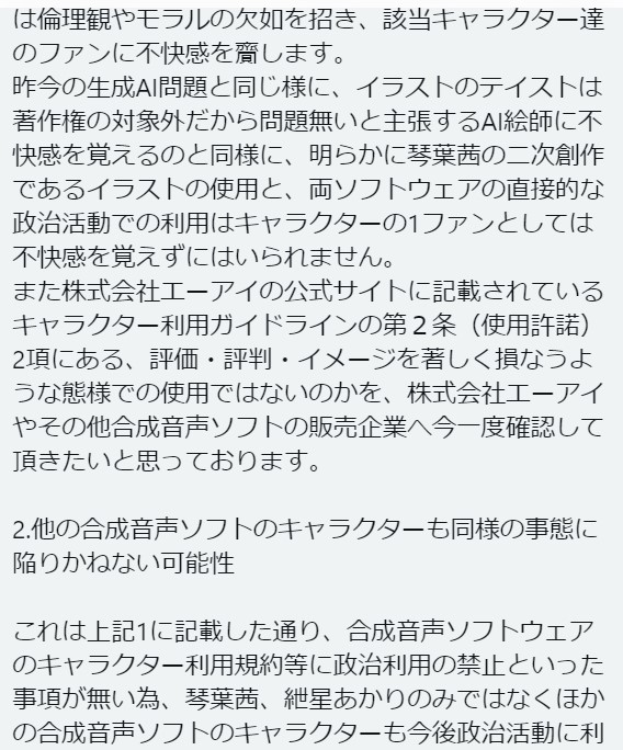 東京都知事選、そして著作権等に関してご意見をいただき共有します 