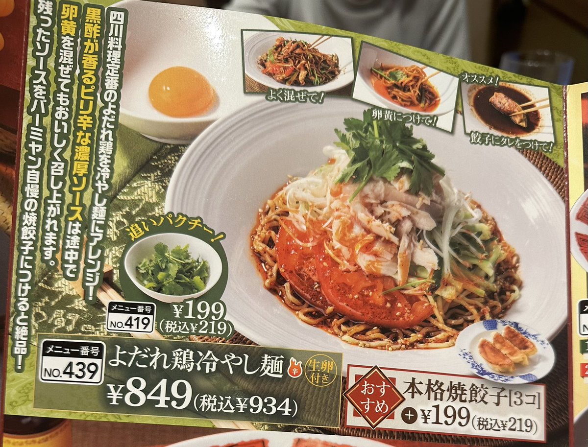 これは、マジで美味しい！
バーミヤンの肉展「ニクフェア」
よだれ鶏冷やし麺。
濃厚な黒酢がサイコーです。

この夏、通って食べたーい！
ぜひぜーひ、レギュラーメニューにしてもらいたいーー🩷

子供と一緒に行かれて低価格なのに、美味しいね。だけではない❗️

倍の価格でも食べに行く〜ー！