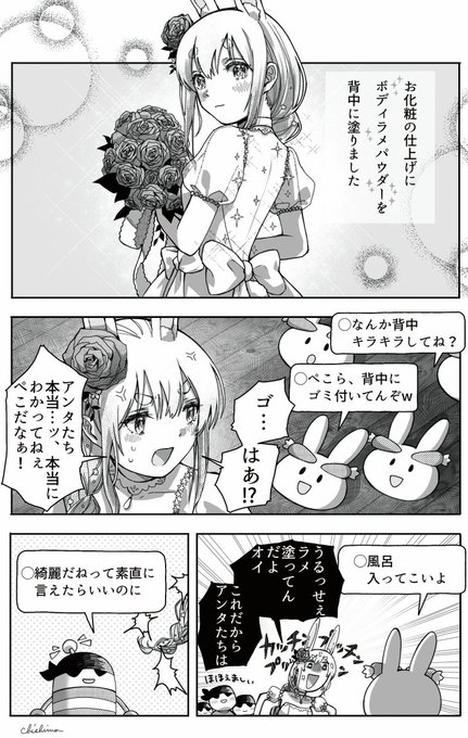 『ブライダルドリーム』での幻覚です
#ぺこらーと 