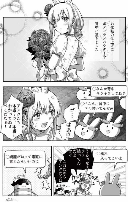『ブライダルドリーム』での幻覚です
#ぺこらーと 