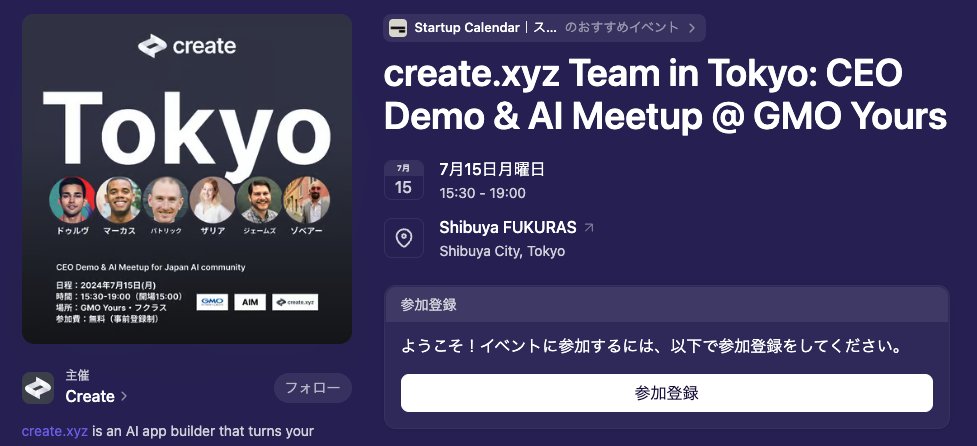 来週月曜にcreate.xyzの人たちが渋谷にくるらしい