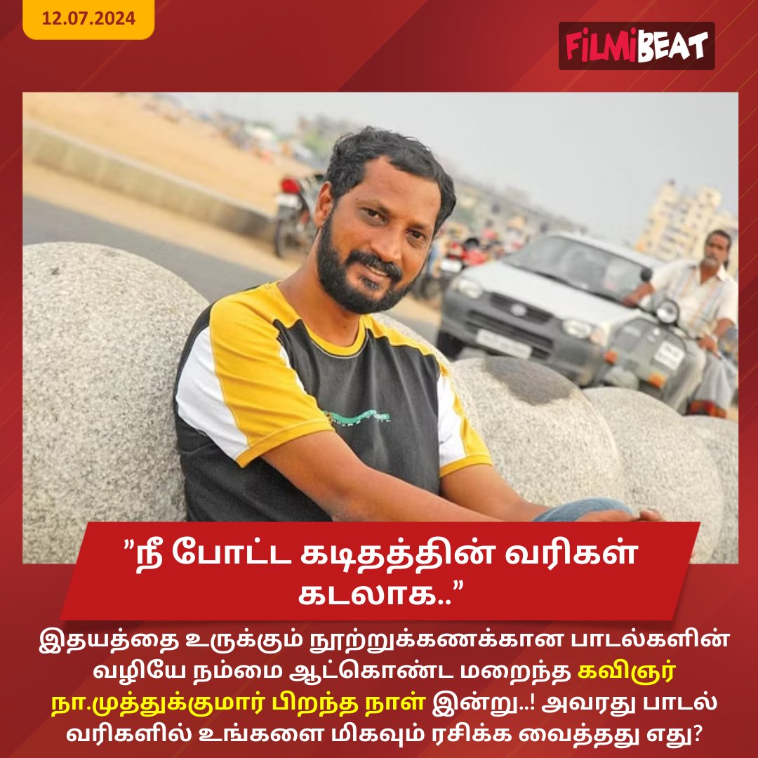 thatsTamil's tweet image. கவிஞர் நா.முத்துக்குமார் பாடல் வரிகளில் உங்களை மிகவும் ரசிக்க வைத்தது எது?

More Details: tamil.filmibeat.com/topic/na-muthu…

#NaMuthukumarRemembering #HBDNaMuthukumar #NaMuthukumar #நாமுத்துக்குமார்