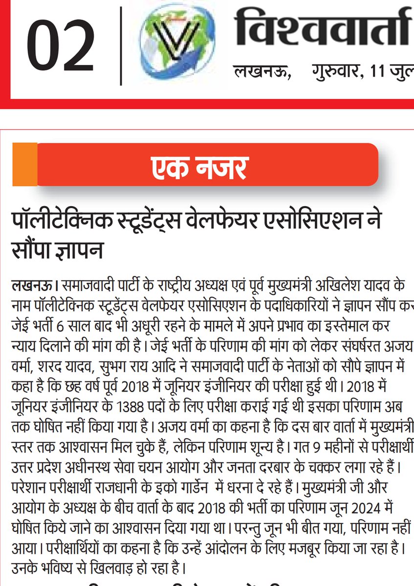raishubhamt8924's tweet photo. उत्तर प्रदेश सरकार ने जेई के अभ्यर्थियों के साथ सौतेला व्यवहार कर रही है हमसे बाद के विज्ञापन पूर्ण कर दिए गए है लेकिन जेई 04/2018 का रिज़ल्ट आज तक घोषित नही किया गया है।
हम कल भी बेबस थे और आज भी बेबस है। 

#RELEASE_UPSSSC_JE2018_RESULT
#RELEASE_UPSSSC_JE2018_RESULT https://t.co/0AjxaeyIGM