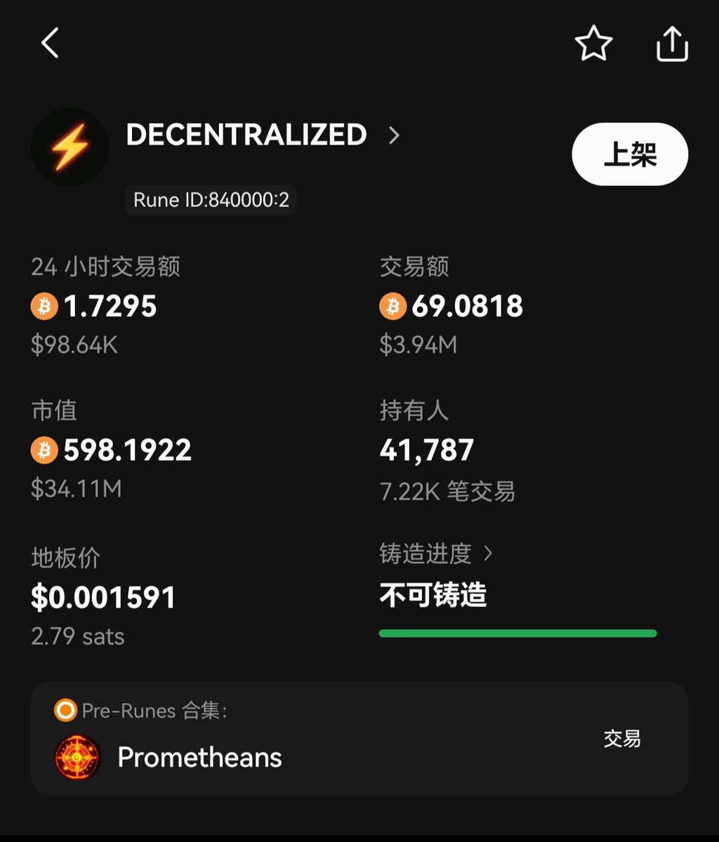 jeery314159's tweet photo. #2号符文 —普罗米修斯
#Dencentralized⚡️
可以持有一点 @decentralized02 https://t.co/zWHTyZ3lxZ