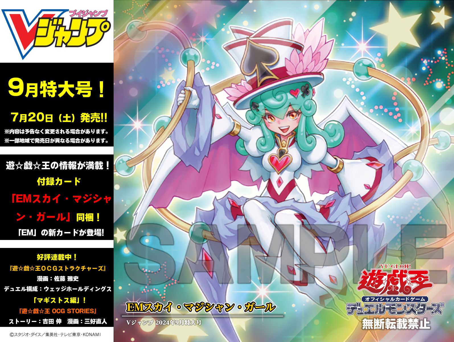 遊戯王OCG DM／付録カードEMスカイマジシャンガールVジャンプ9月号 遊戯王 EMスカイマジシャンガール Vジャンプ9月号 付録 - メルカリ