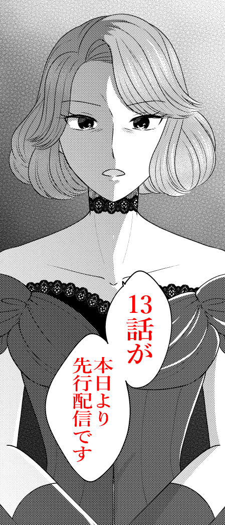 私が作画担当させていただいてる「妹に婚約者を略奪されたので、公爵家の後輩と偽装婚約したら何故か溺愛されています。」の第13話が、ebookJapan・https://t.co/rpQao92pkB・Renta!で本日より先行配信です。
※各URLはツリー参照

見ていただけると嬉しいですっっ🙇 