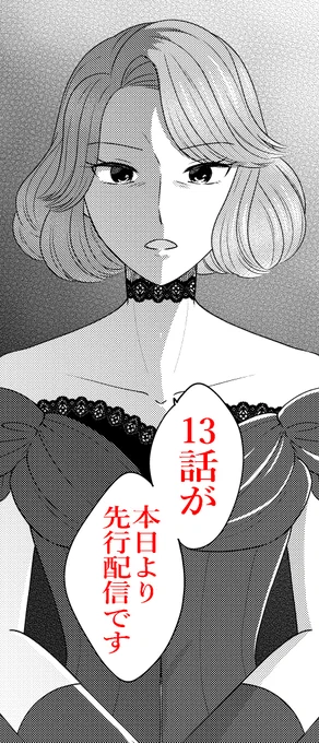 私が作画担当させていただいてる「妹に婚約者を略奪されたので、公爵家の後輩と偽装婚約したら何故か溺愛されています。」の第13話が、ebookJapan・https://t.co/rpQao92pkB・Renta!で本日より先行配信です。
※各URLはツリー参照

見ていただけると嬉しいですっっ🙇 