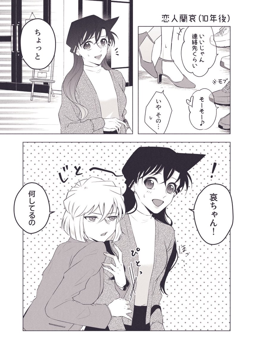 蘭哀(とモブ)🤍 