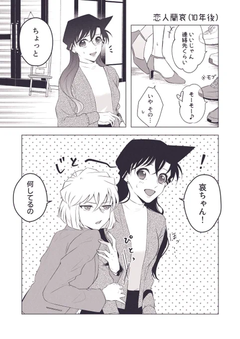 蘭哀(とモブ)🤍 