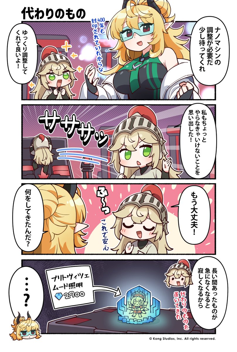 ガーディアンテイルズ公式 (@guardiantalesjp) on Twitter photo 【かんたべりーでいず!】
ガーディアンテイルズの4コマ漫画
#かんたべりーでいず の第132話「代わりのもの」を公開!
今後もさまざまな英雄たちの日常をお送りしていきます。
作者:純粋な不純物(<a href="/parang9494/">純粋な不純物@순수한불순물</a>)先生
#ガーディアンテイルズ #ガデテル 【かんたべりーでいず!】
ガーディアンテイルズの4コマ漫画
#かんたべりーでいず の第132話「代わりのもの」を公開!
今後もさまざまな英雄たちの日常をお送りしていきます。
作者:純粋な不純物(<a href="/parang9494/">純粋な不純物@순수한불순물</a>)先生
#ガーディアンテイルズ #ガデテル